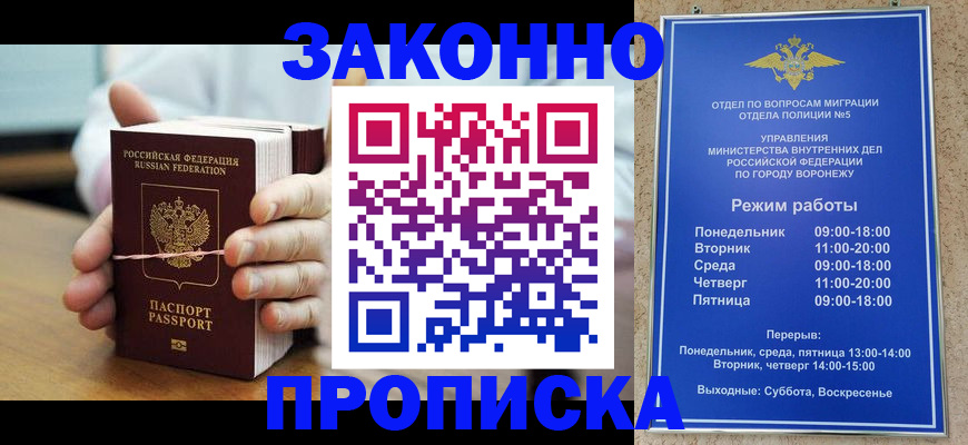 временная регистрация недорого в Петровске