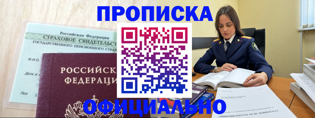 временная регистрация купить в Петровске