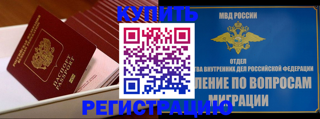 временная регистрация в Петровске