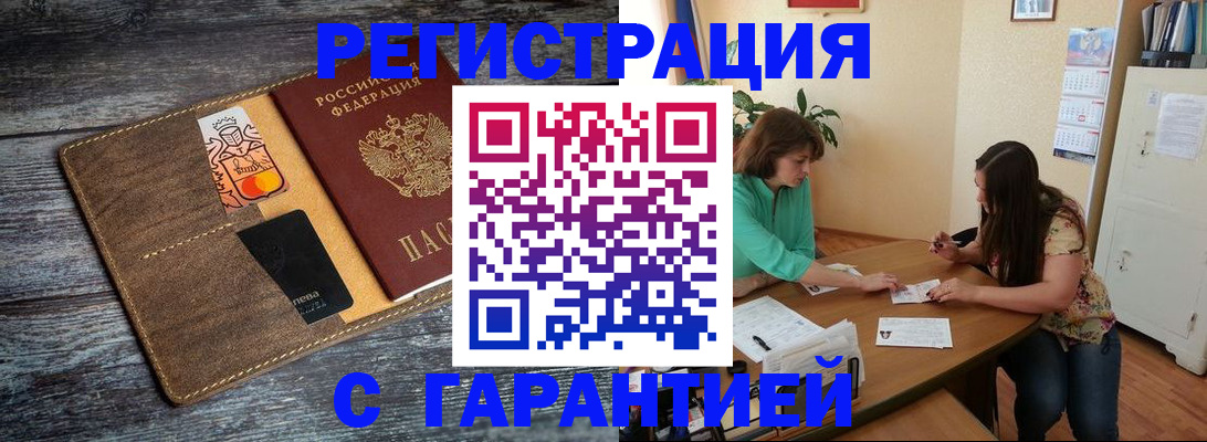 прописка ребенка в Петровске