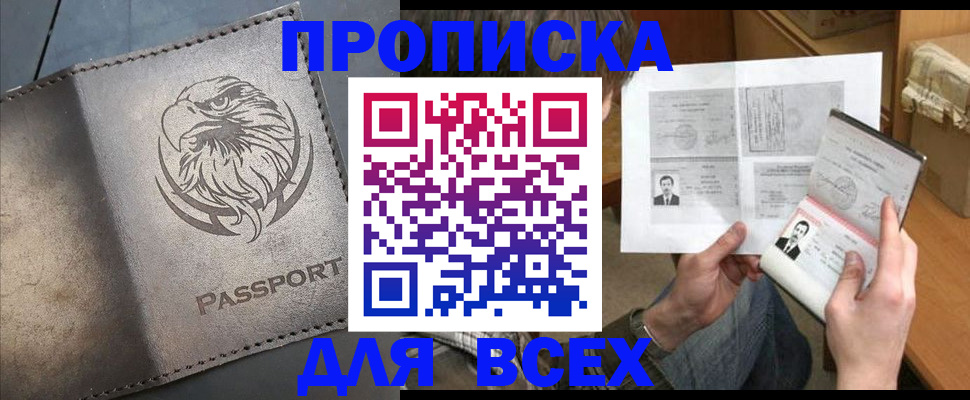 купить прописку в Петровске