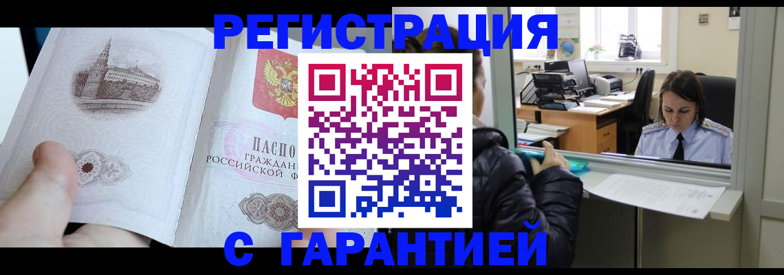 прописка для школы в Петровске