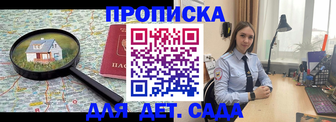прописка ребенка в Петровске