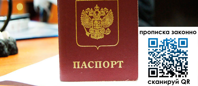 прописка в Петровске